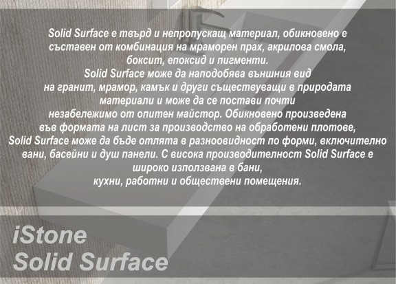 Мебел за баня с панти със soft close механизъм и умивалник iStone